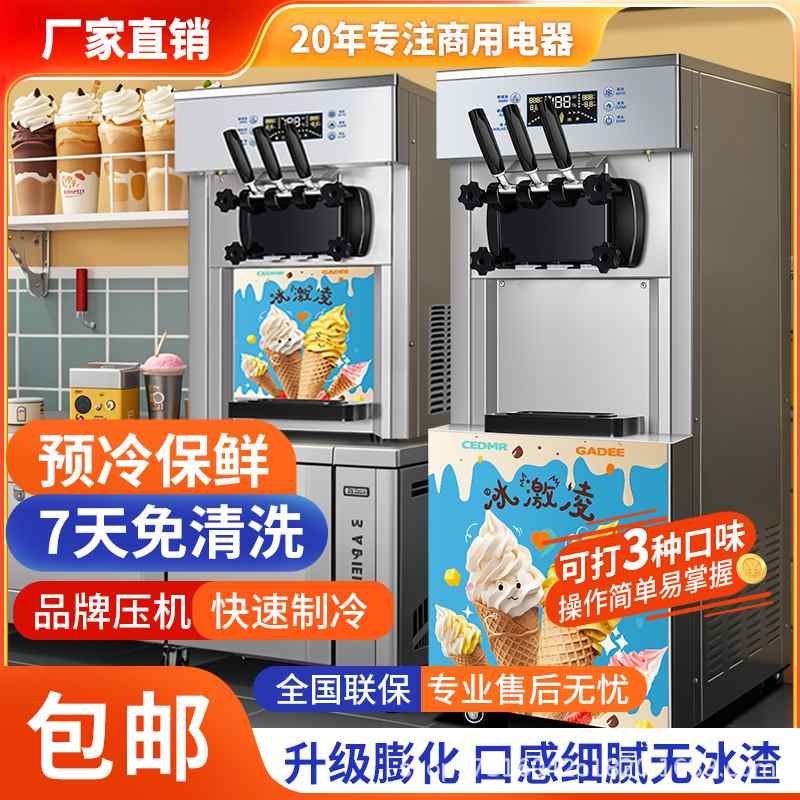 【工厂直销】冰淇淋机商用雪糕机奶茶甜品店甜筒圣代软冰激凌机器