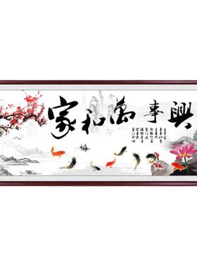 家和万事兴新中式风国画背景墙画