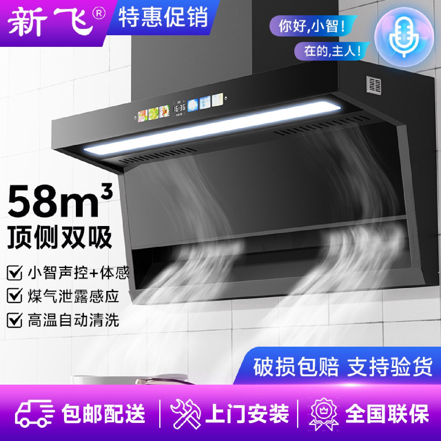 新飞抽油烟机家用厨房大吸力7字型顶侧双吸静音吸油烟机自动清洗