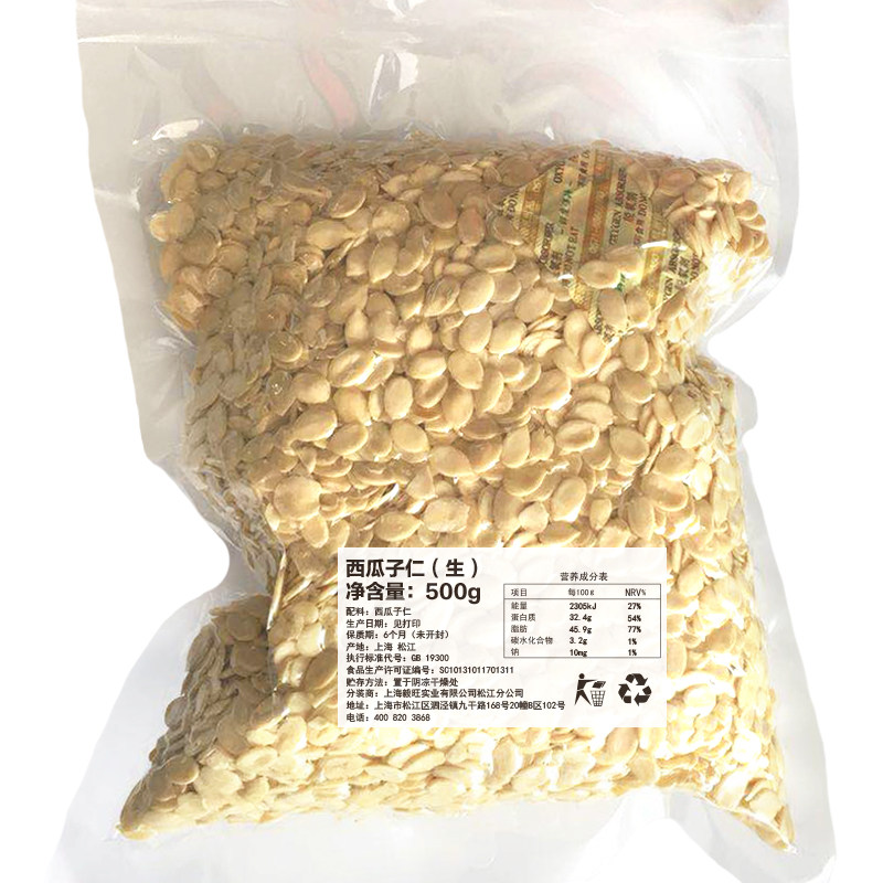 500g真空包装烘焙原料炒货西瓜子