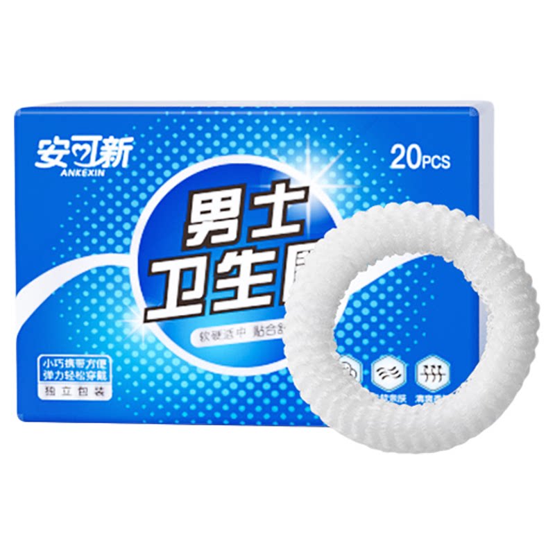 男士卫生圈包皮物理阻复外翻器男用私处卫生巾护理专用清洁吸汗圈