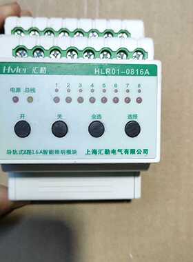 询价-上海汇勒导轨式8路16A智能照明模块HLR01-0816 正