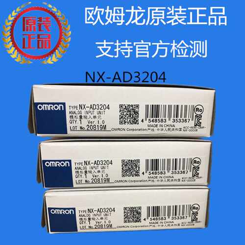 议价欧姆龙OMRON NX系列模拟量输入单元 NX-AD3204 全新原装 正品
