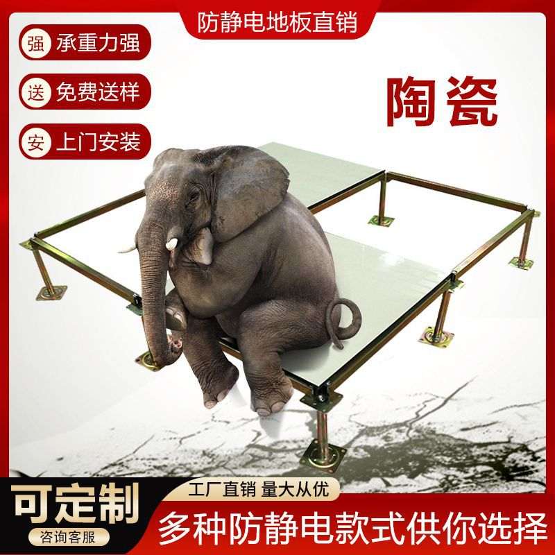 直供全钢防静电地板机房学校办公室陶瓷架空活动网络地板600*600