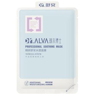 【狂欢季】瑷尔博士舒安水感面膜女补水保湿舒缓泛红维稳贴片面膜