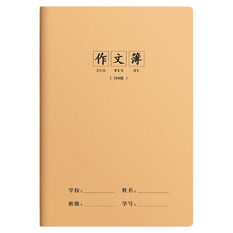 300格牛皮纸作文本16k作业本小学生专用语文本记事本作文簿四五六三年级400字16开大号作文方格纸本初高中生