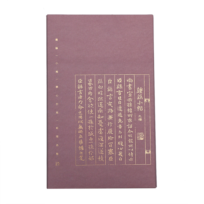 抄经前行必写毛笔小楷名帖