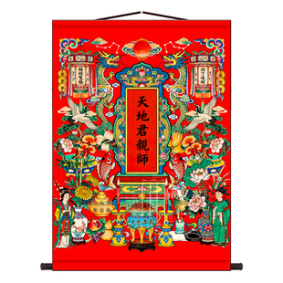 天地国亲师挂画供奉神位定制画正神土地位中堂神龛客厅农村装饰画