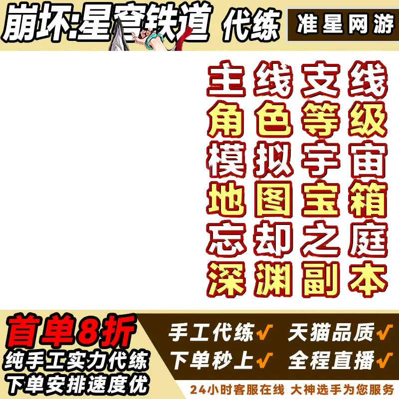 直播崩坏星穹铁道代肝打代练崩铁游戏代练（新）