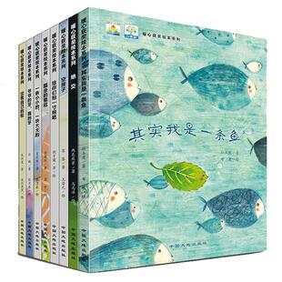 全国获奖绘本8册儿童绘本故事书3一6岁幼儿园启蒙阅读图书4到5岁幼儿书籍大班小班读物 其实我是一条鱼 老师推荐 暖心系列 小果树