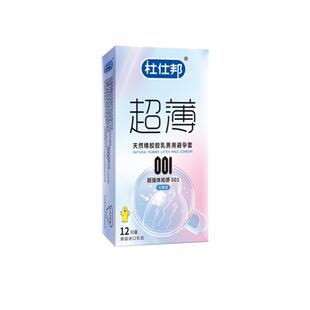 杜仕邦001超薄裸感安全套
