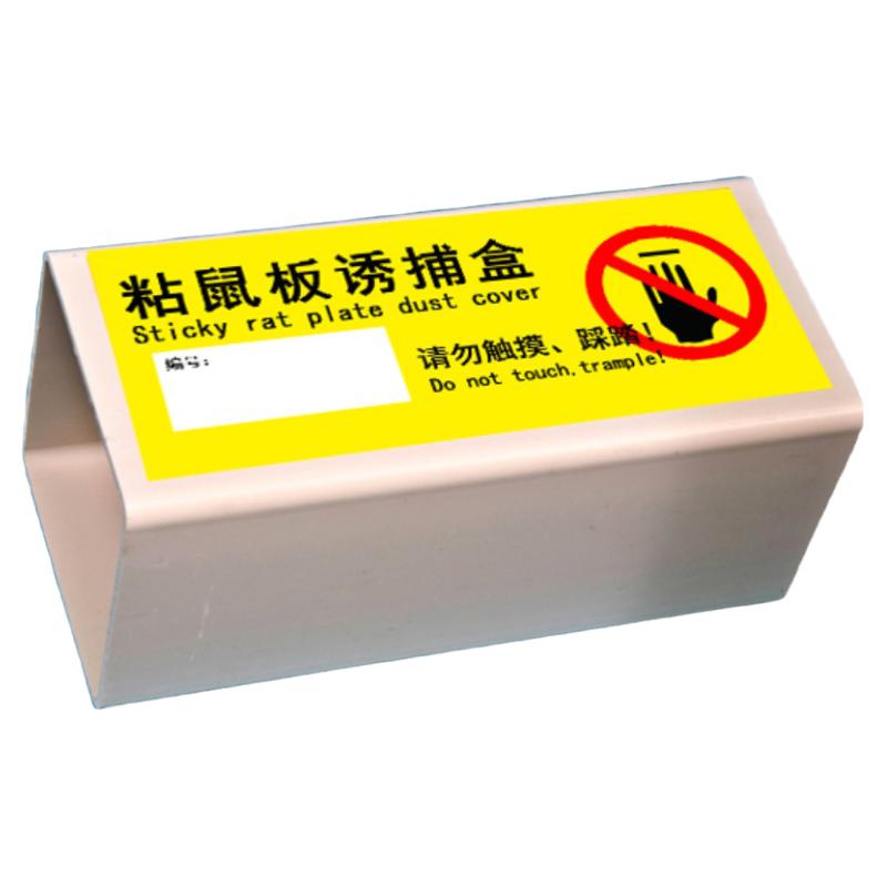 防灰罩克星家用工厂粘鼠板