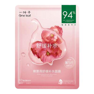 【100%正品】一叶子蔷薇面膜舒缓