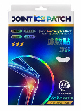 沃姆运动冰敷贴缓解全身关节酸痛