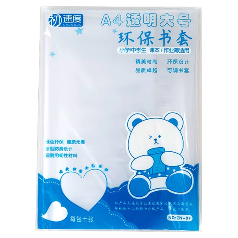 包书皮透明保护套2025新款加厚小学生初中生专用书套可拆卸书本全套A4书壳一年级课本上册高中16k自粘书皮纸