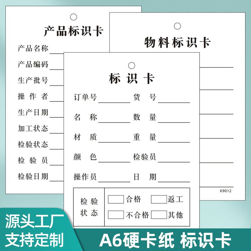 A6标识卡物料产品识别厂家库存卡管理标示卡标示牌检验卡印刷仓库
