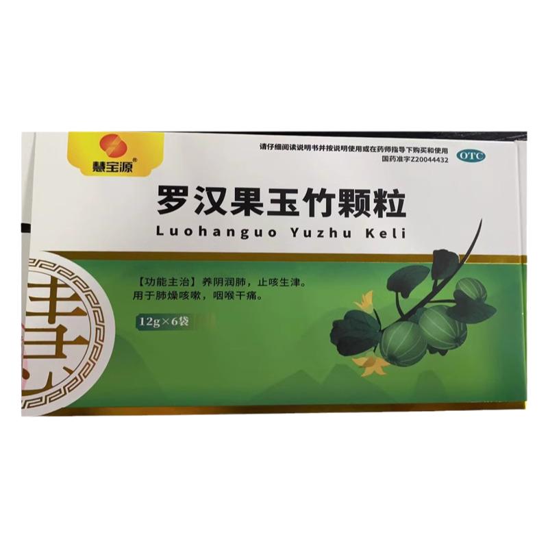 慧宝源 罗汉果玉竹颗粒 12g*6袋/盒