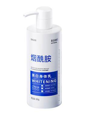 医美级I专利10%烟酰胺美白身体乳