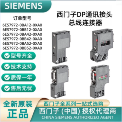 议价原装西门子DP总线连接器接头6ES7972-0BB/0BA/12/42/52-0XA0/