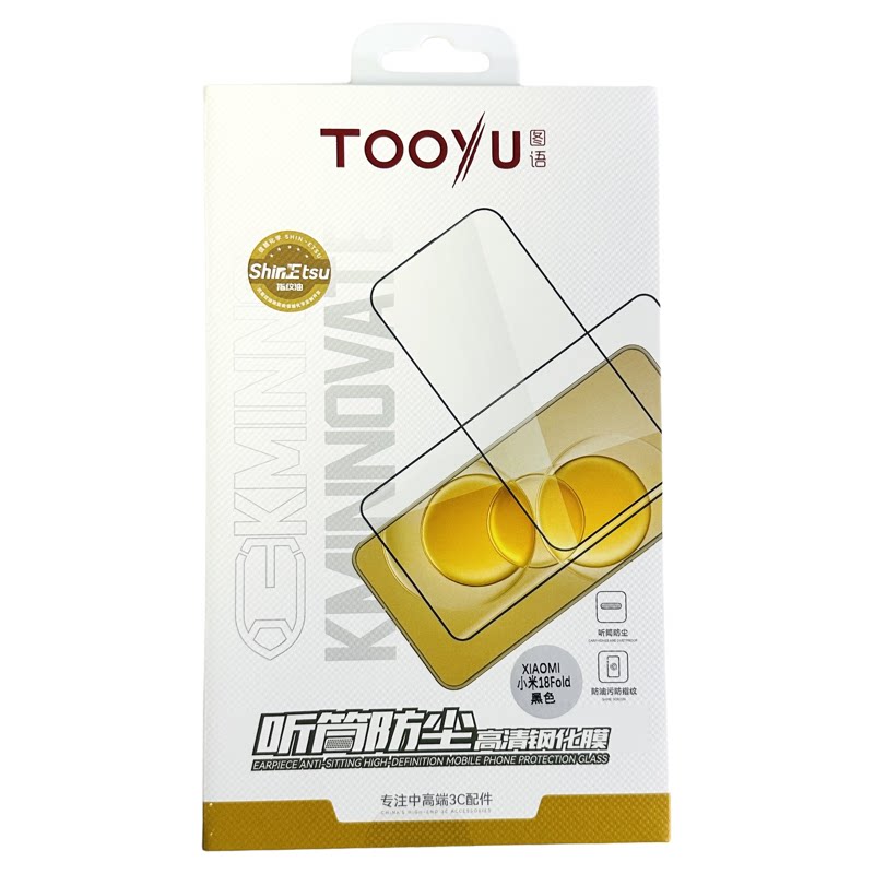 TOOYU小米18Fold钢化膜高清防爆