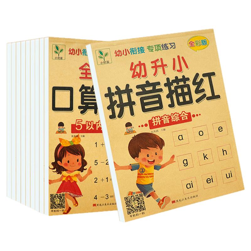 小树苗描红本幼儿园幼小衔接专项练习幼升小拼音描红100十以内数字描红一本通 大班小学一年级临摹汉字写字帖笔画笔顺点阵控笔