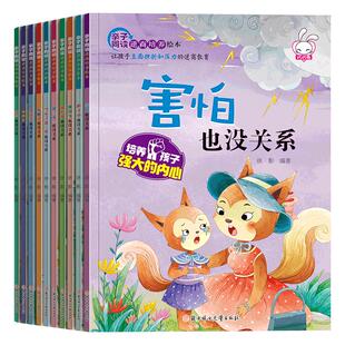 亲子同读逆商培养绘本10册 幼儿园老师 阅读孩子失败了也没关系宝宝2-8岁故事书3一6幼儿早教挫折不服输系列情绪管理教育书籍