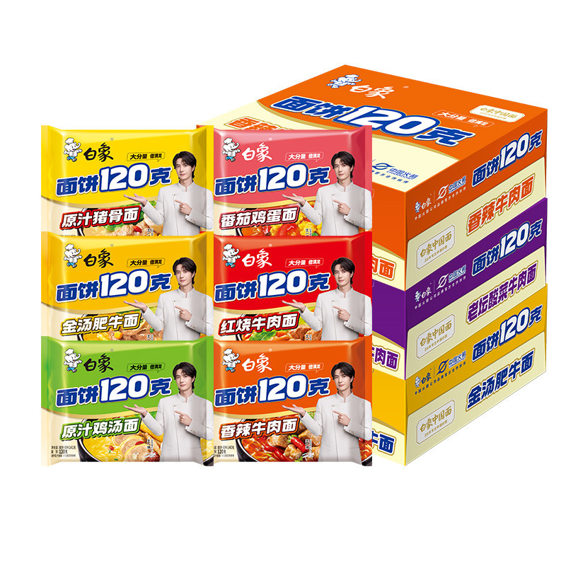 白象方便面袋装大面饼红烧香辣多冲泡方便面/拉面/面