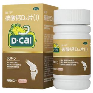 【迪巧】碳酸钙D3片60片孕妇钙片成人钙中老年骨质疏松症含钙600