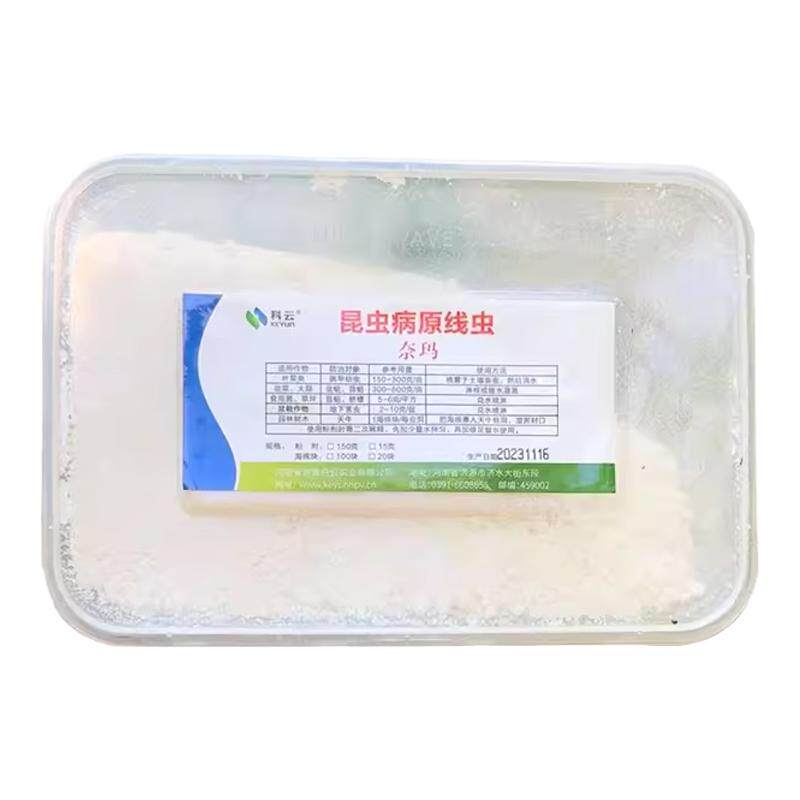 昆虫病原线虫防治小黑飞草坪蛴螬韭菜韭蛆蘑菇金针菇花卉盆栽杀虫