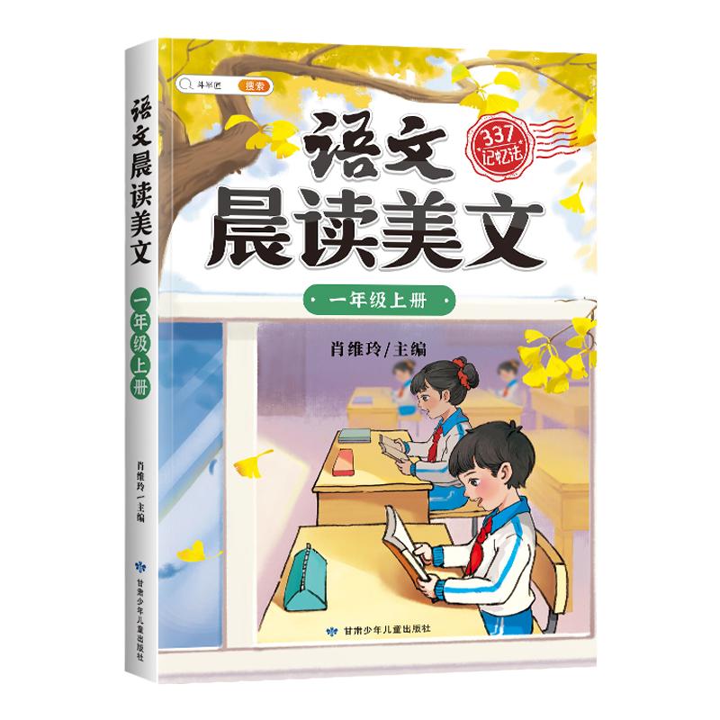 斗半匠语文晨读美文小学337晨读法一年级二年级三四五六年级晨诵晚读资料早读晨读暮诵100篇优美句子素材积累大全小学生每日一读本