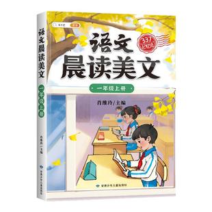 斗半匠语文晨读美文小学337晨读法一年级二年级三四五六年级晨诵晚读资料早读晨读暮诵100篇优美句子素材积累大全小学生每日一读本