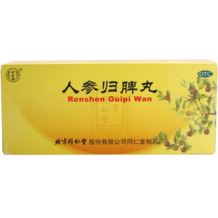 北京同仁堂人参归脾丸官方正品药丸益气补血养心人生归脾丸中成药