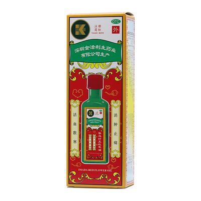 【金活】依马打正红花油25ml*1瓶/盒风湿骨痛蚊虫叮咬消肿止痛扭伤活血
