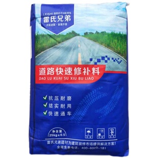 高强度混凝土水泥地面修补料路面快速裂缝起沙修复剂道路抗裂砂浆