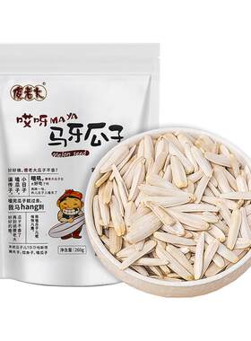 傻老大新疆特产阿克苏马牙瓜子