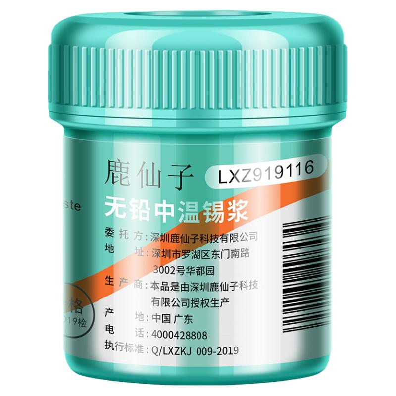 鹿仙子芯片手机维修锡膏无铅贴片焊接中高低温焊锡膏锡泥罐装锡浆