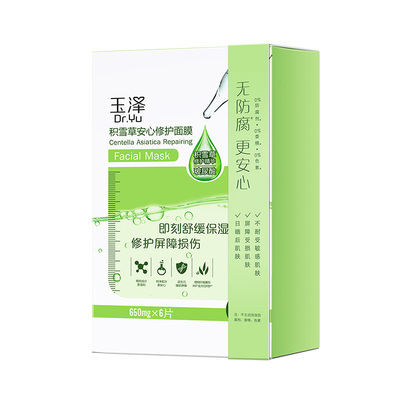 【爆款升级】玉泽积雪草修护面膜