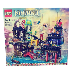 乐高玩具lego 71799幻影忍者集市街景建筑男孩儿童益智积木礼物