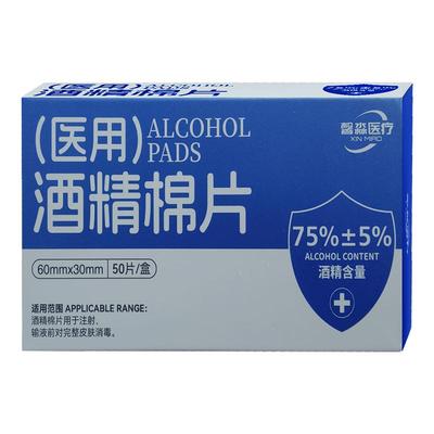 每片独立包装5%医用酒精消毒棉片