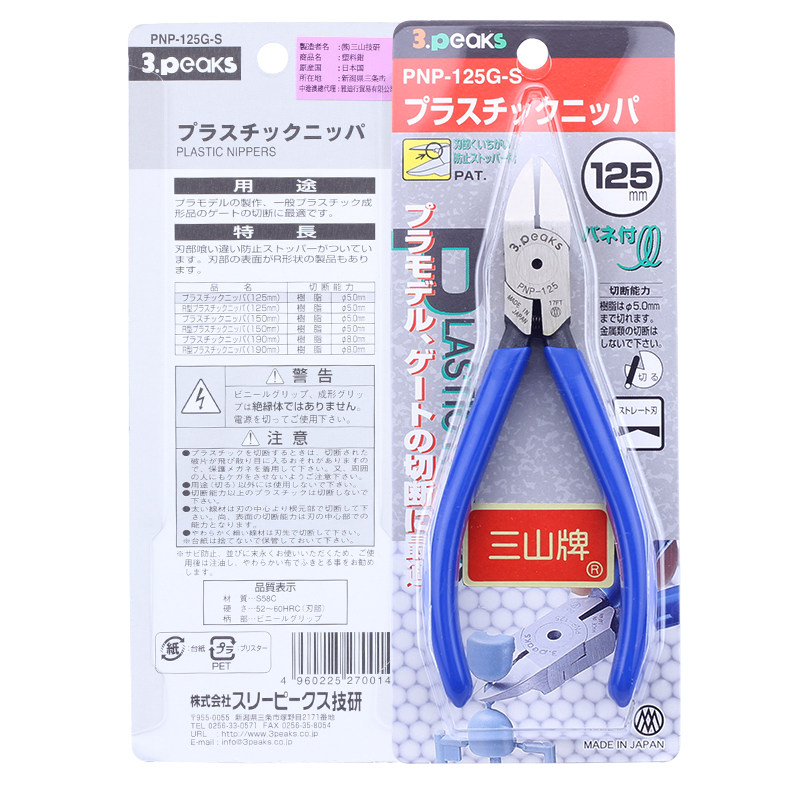 日本进口3peaks150塑胶水口钳