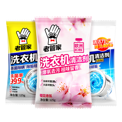 老管家洗衣机槽清洗剂清洁强力杀菌除垢深层去污滚筒专用污渍神器