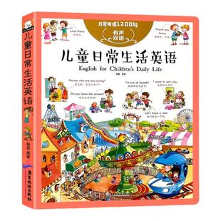 儿童英语口语日常对话天天练情景对话练习小学生课外阅读书籍绘本