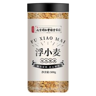 浮小麦药材500g泡水泡茶可搭甘麦大枣茶包正品旗舰店