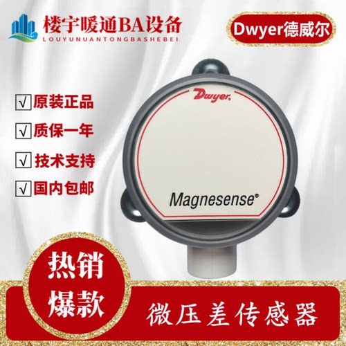 议价Dwyer德威尔MS-111/121/131/141/151-LCD德维尔压差传感器变