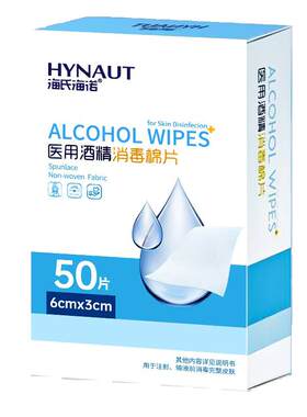 海氏海诺酒精消毒棉片