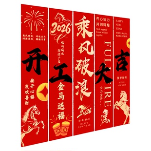 公司开工大吉氛围布置2026新年布置仪式用品礼炮横幅马年年会道具