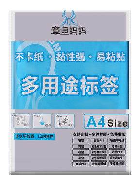A4不干胶打印纸a4内分切割背胶纸哑面光面标签贴纸激光喷墨可定制