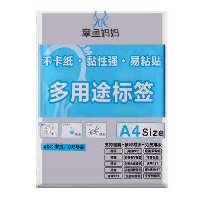 A4不干胶打印纸a4内分切割背胶纸哑面光面标签贴纸激光喷墨可定制