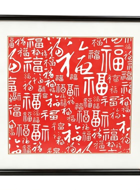 朱砂拓片百福图新中式装饰画客厅福字挂画玄关入户电表箱字画实木
