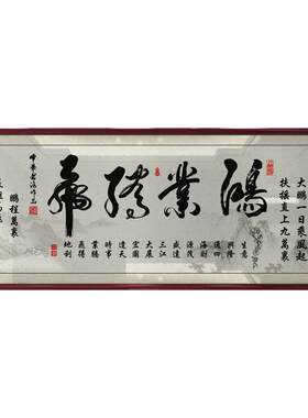 鸿业腾飞字画开业牌匾挂画店铺装饰精品墙艺术品定制热销新款礼品